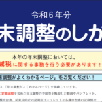 2カ所から給料もらっている人の年末調整【令和6年；2024年分】