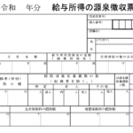 e-Taxソフトを利用した”給与所得の源泉徴収票”および”給与所得の源泉徴収票等の法定調書合計表”の作成と提出方法【令和6年分；2024年分】